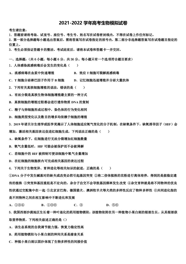 广西岑溪市2022年高三下学期第一次联考生物试卷含解析