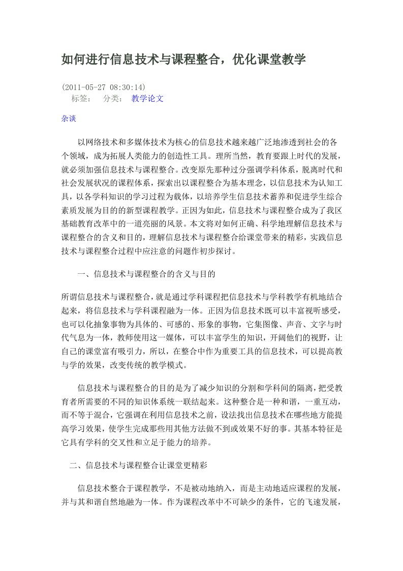 如何进行信息技术与课程整合,优化课堂教学