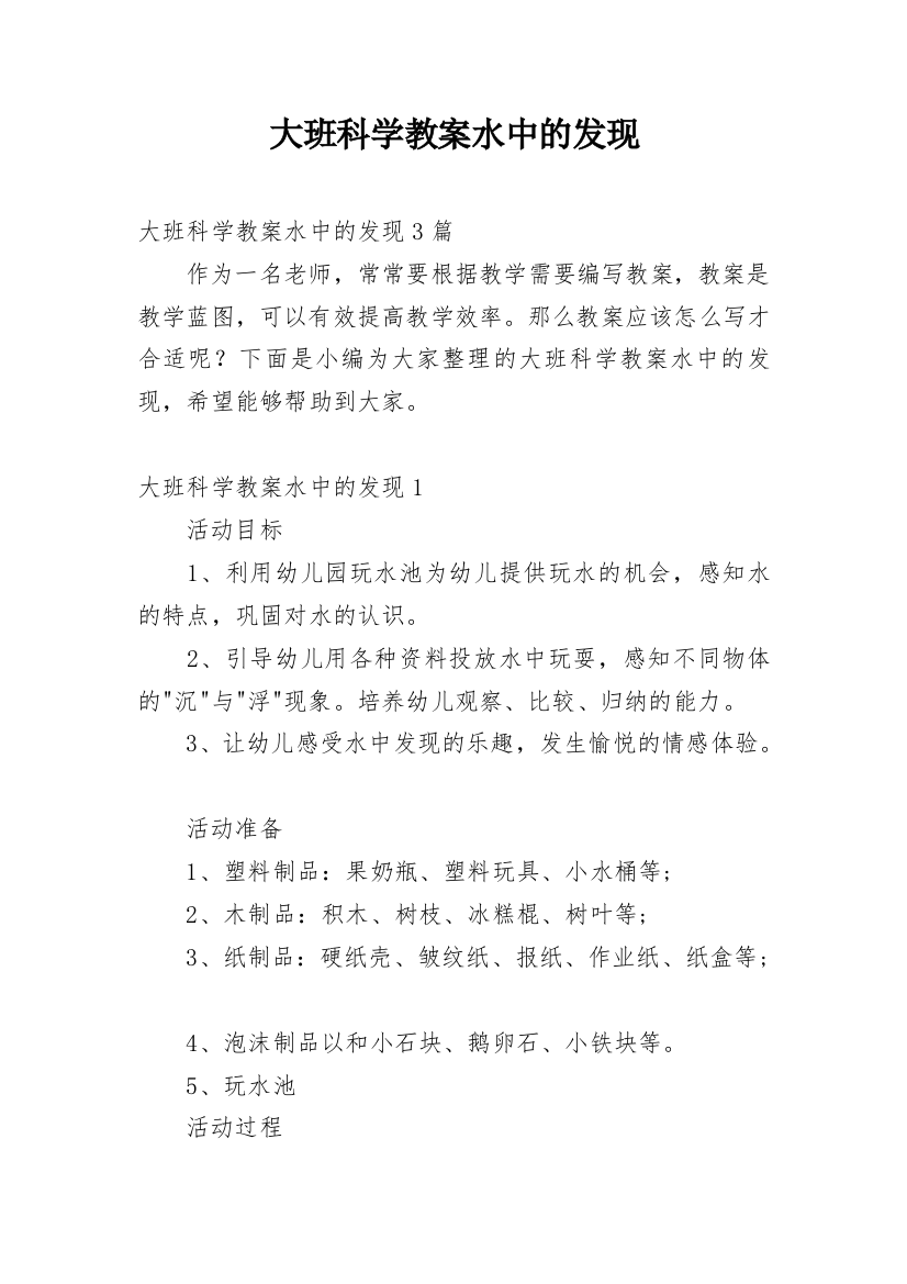 大班科学教案水中的发现