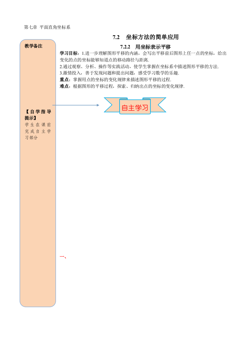 722-用坐标表示平移