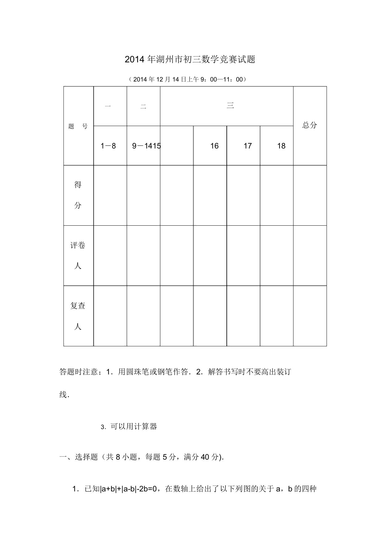 初三数学创新杯竞赛试卷含