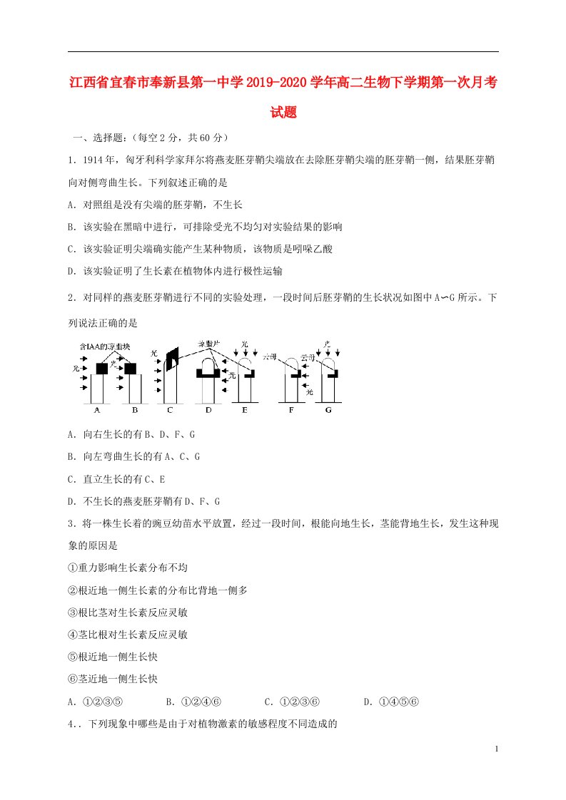 江西省宜春市奉新县第一中学2019