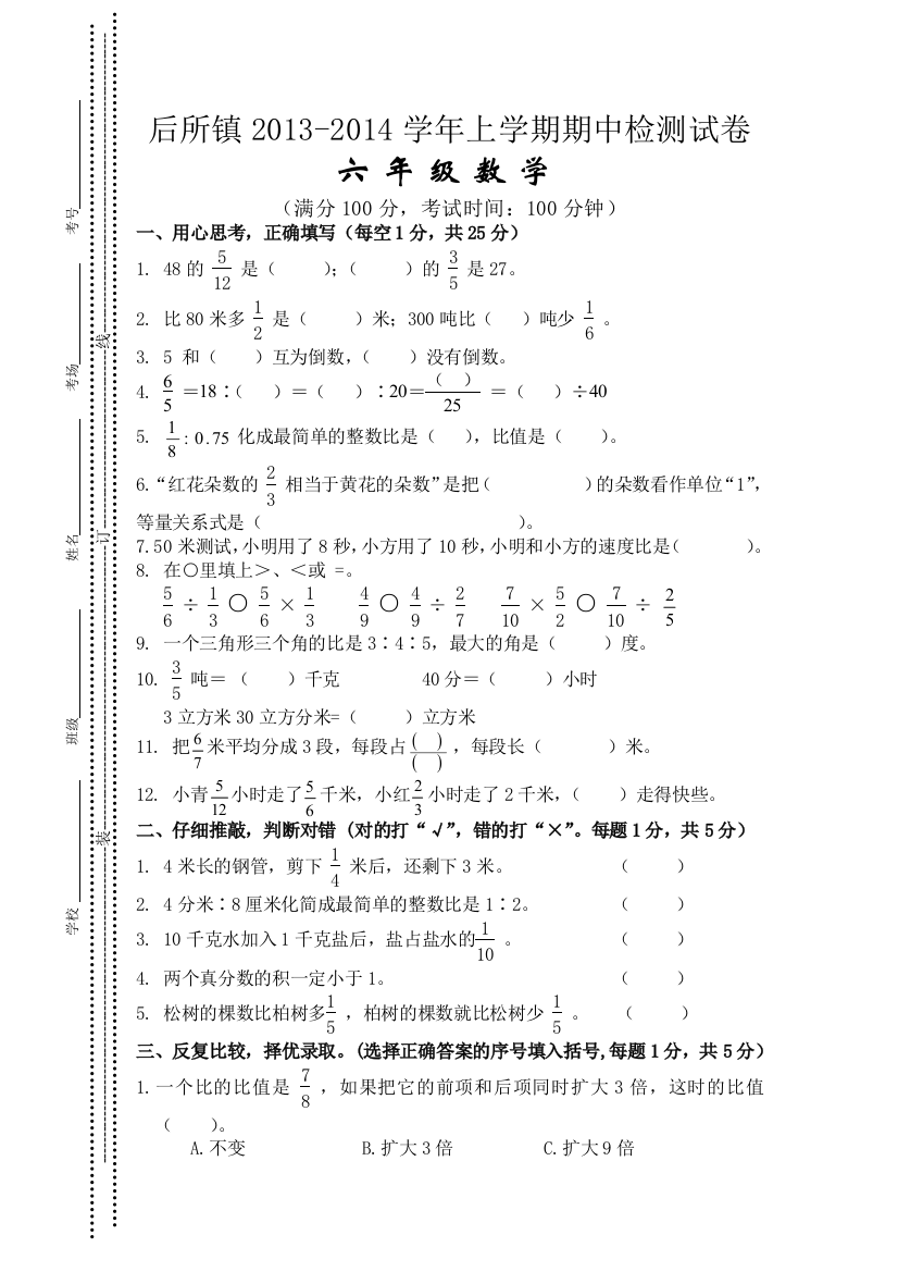 学年上学期期中检测试卷六年级上册期中试题目1