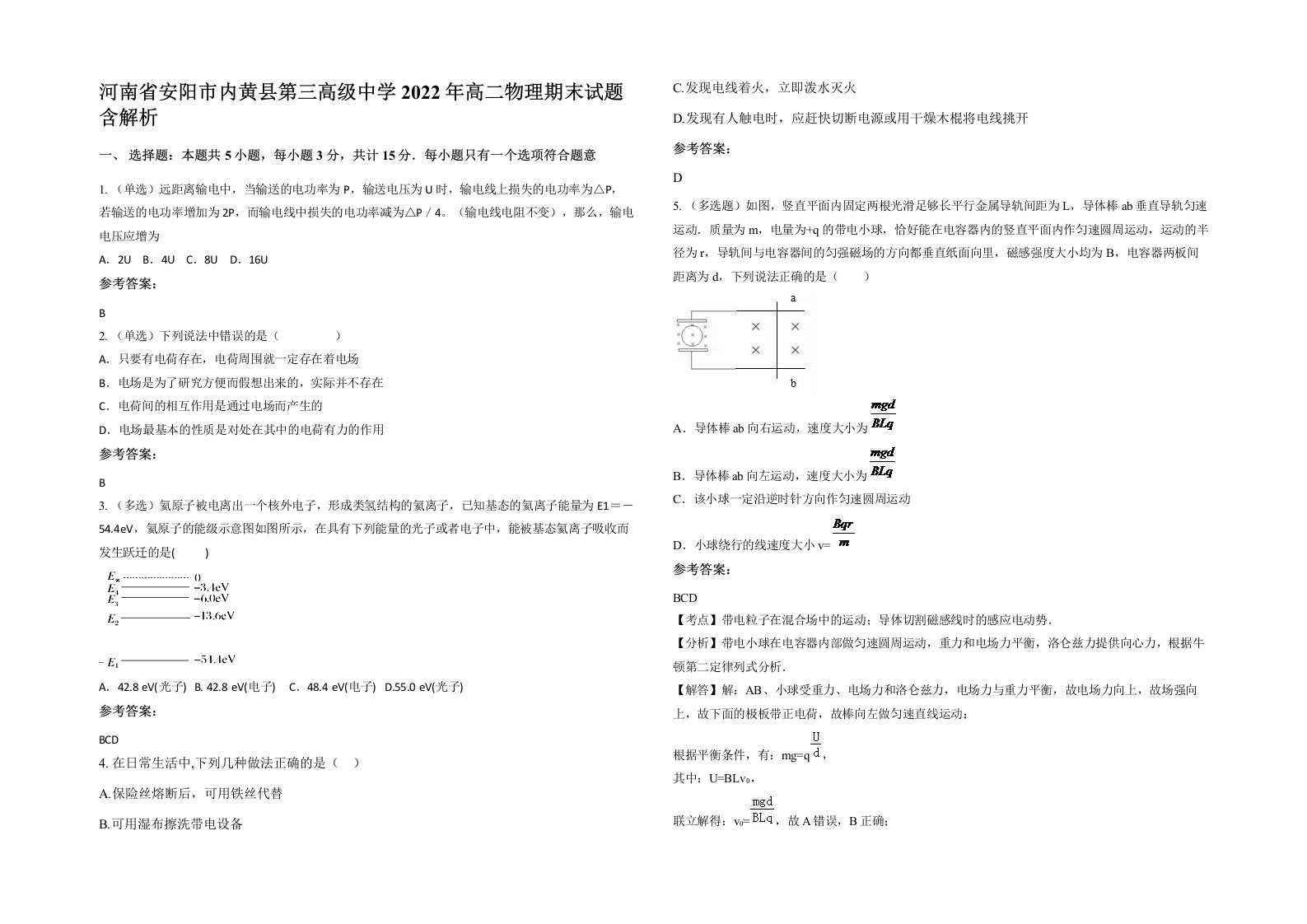 河南省安阳市内黄县第三高级中学2022年高二物理期末试题含解析