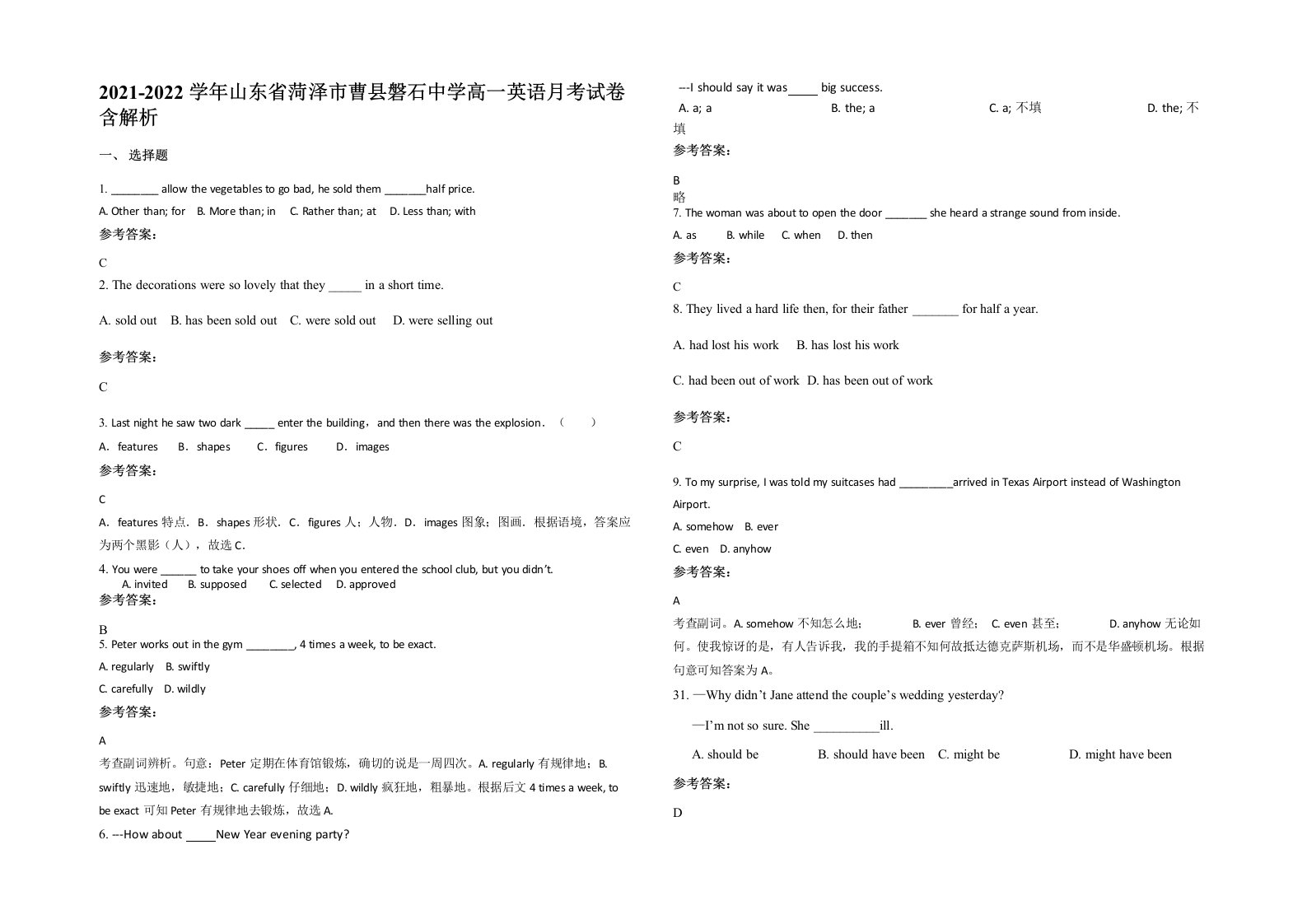 2021-2022学年山东省菏泽市曹县磐石中学高一英语月考试卷含解析