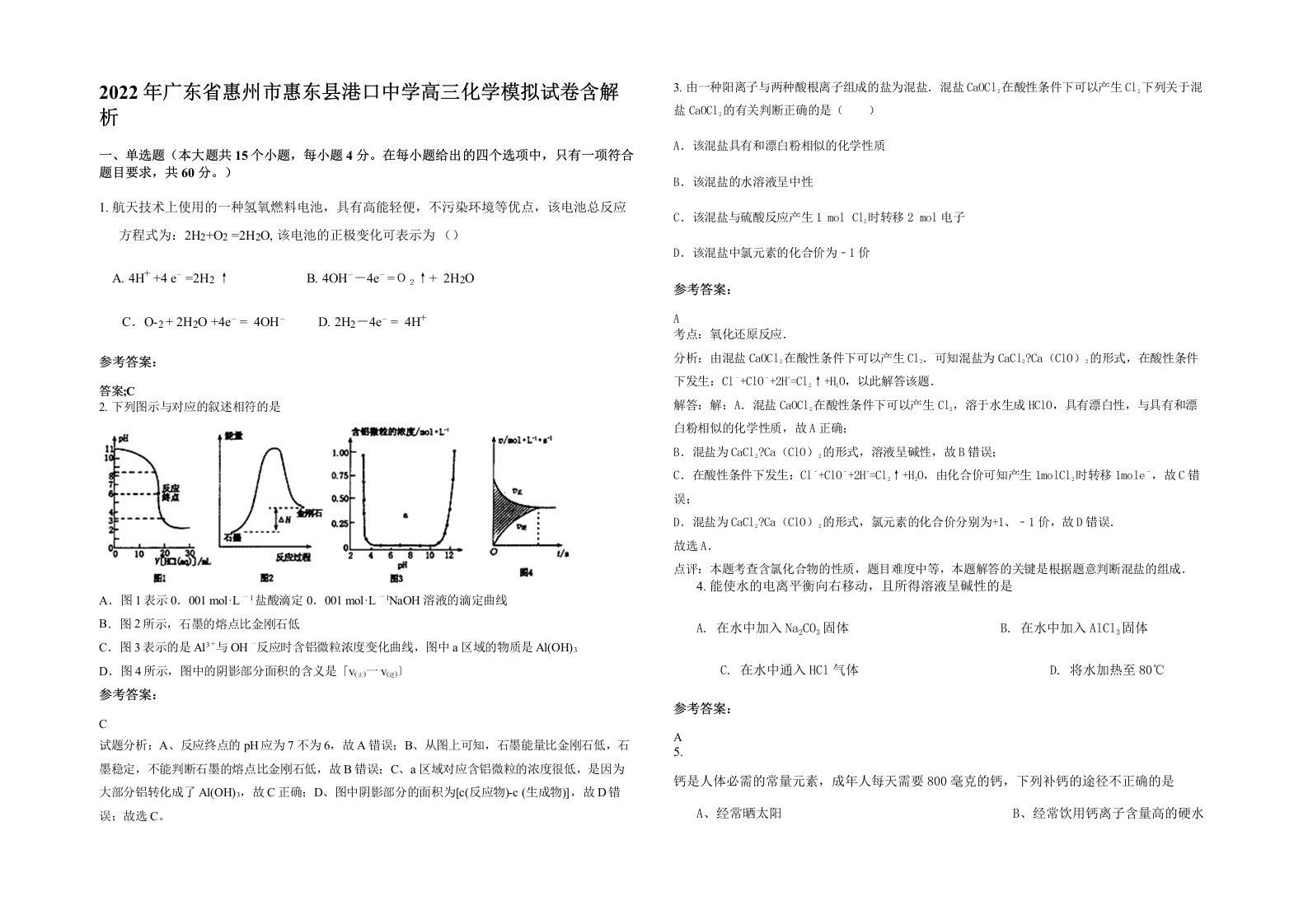 2022年广东省惠州市惠东县港口中学高三化学模拟试卷含解析