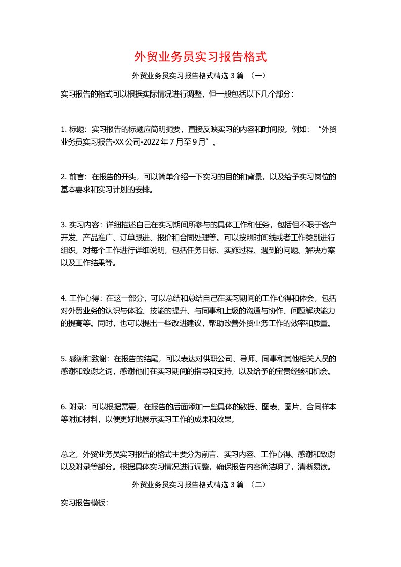 外贸业务员实习报告格式3篇