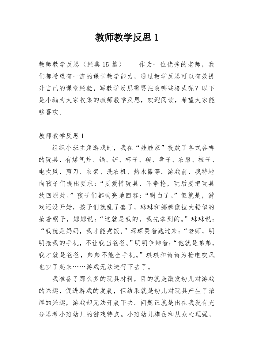 教师教学反思1_25