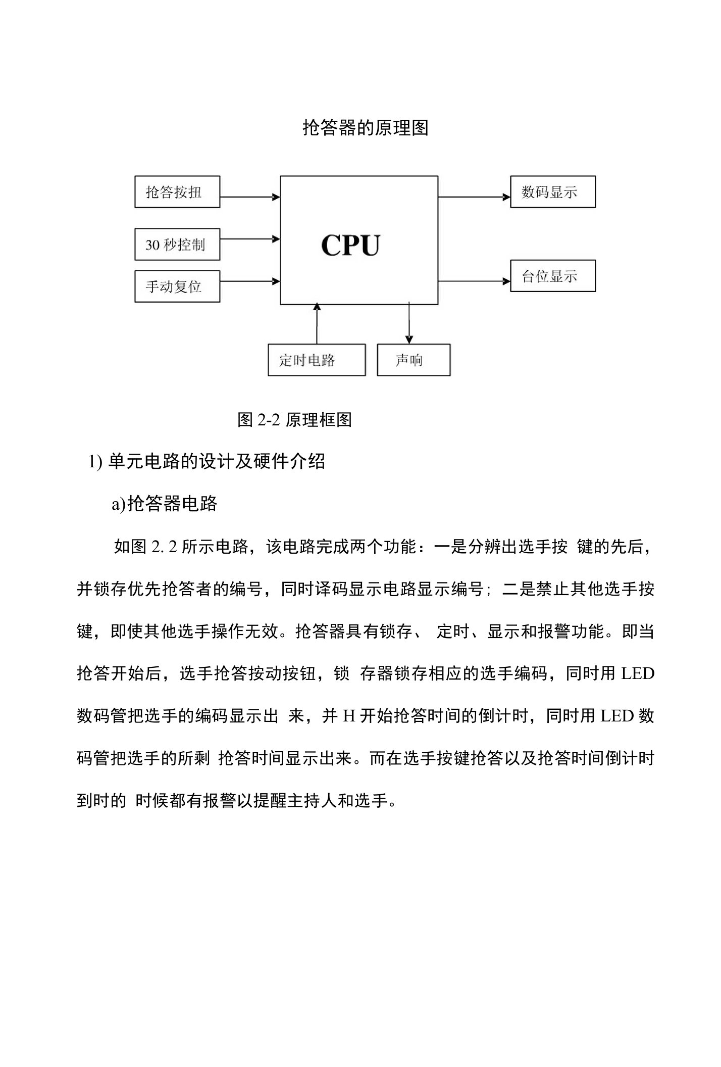 抢答器的原理图