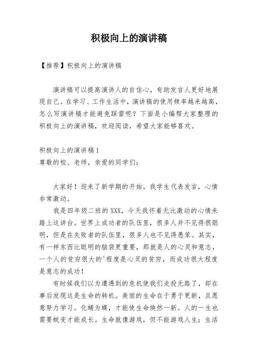 积极向上的演讲稿_30