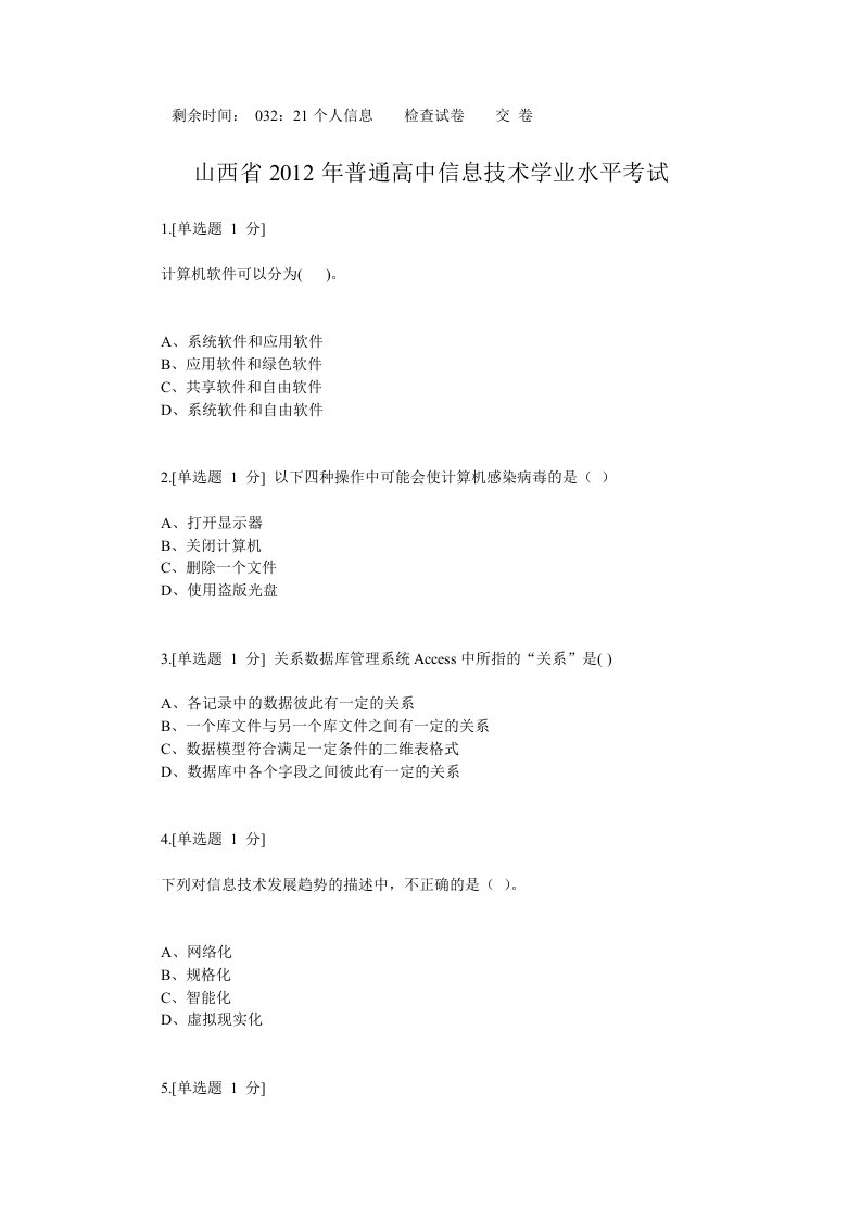 山西省普通高中信息技术学业水平考试