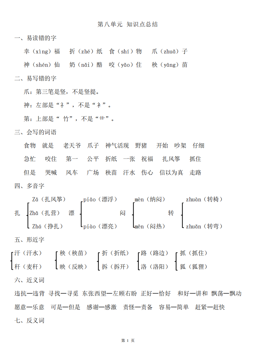 人教版二年级上第八单元知识点