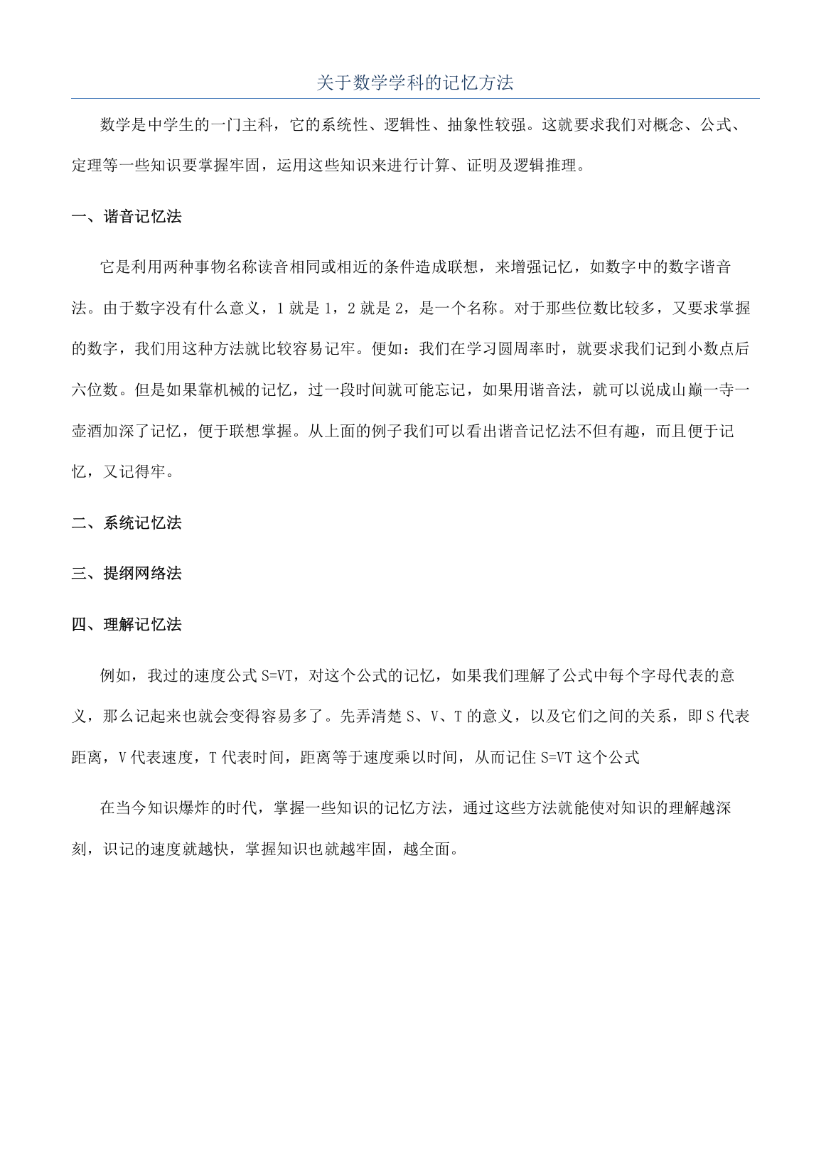 关于数学学科的记忆方法