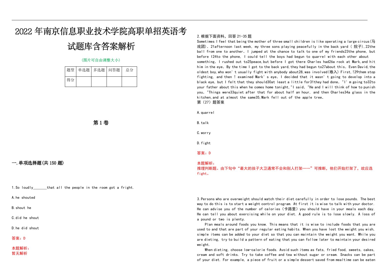 2022年南京信息职业技术学院高职单招英语考试题库含答案解析