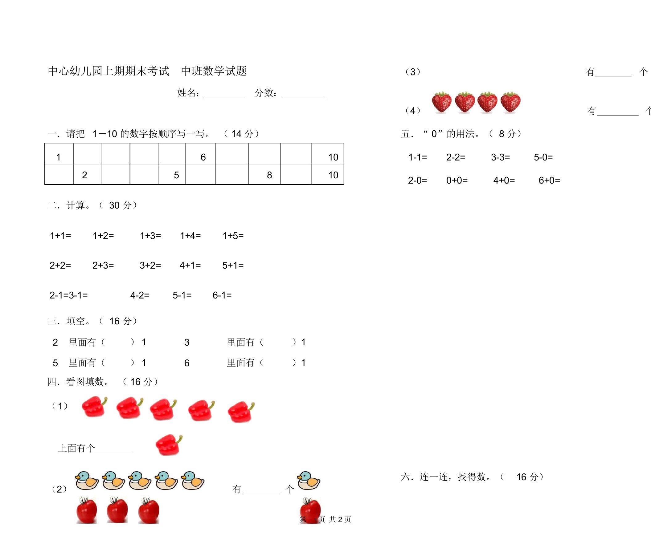 中心幼儿园上期期末考试中班数学试题