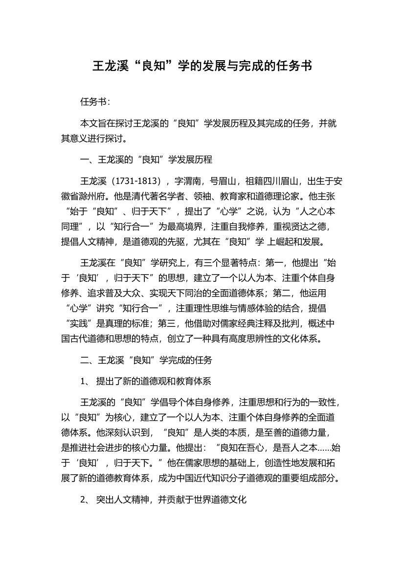 王龙溪“良知”学的发展与完成的任务书