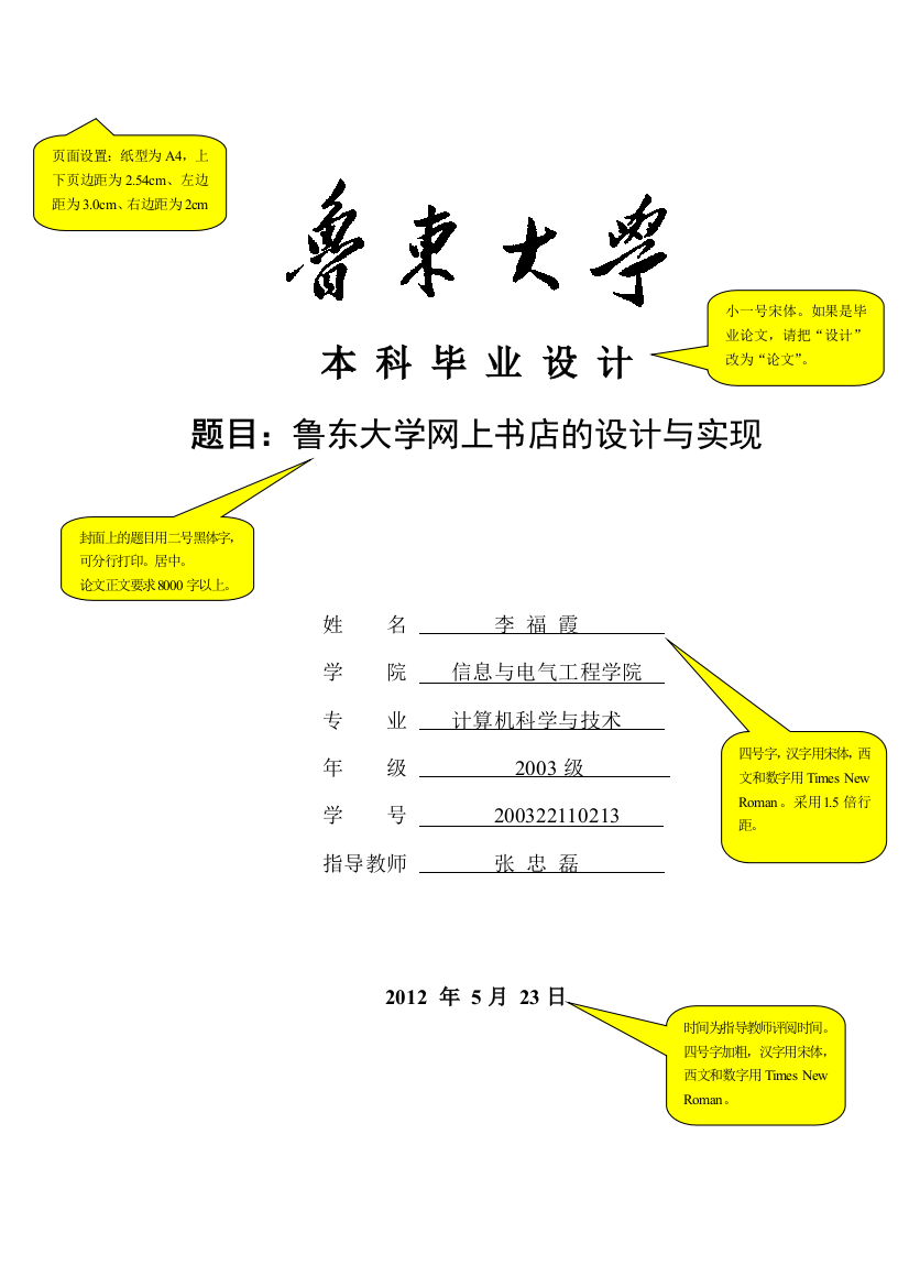 信息与电气工程学院本科毕业论文(设计)