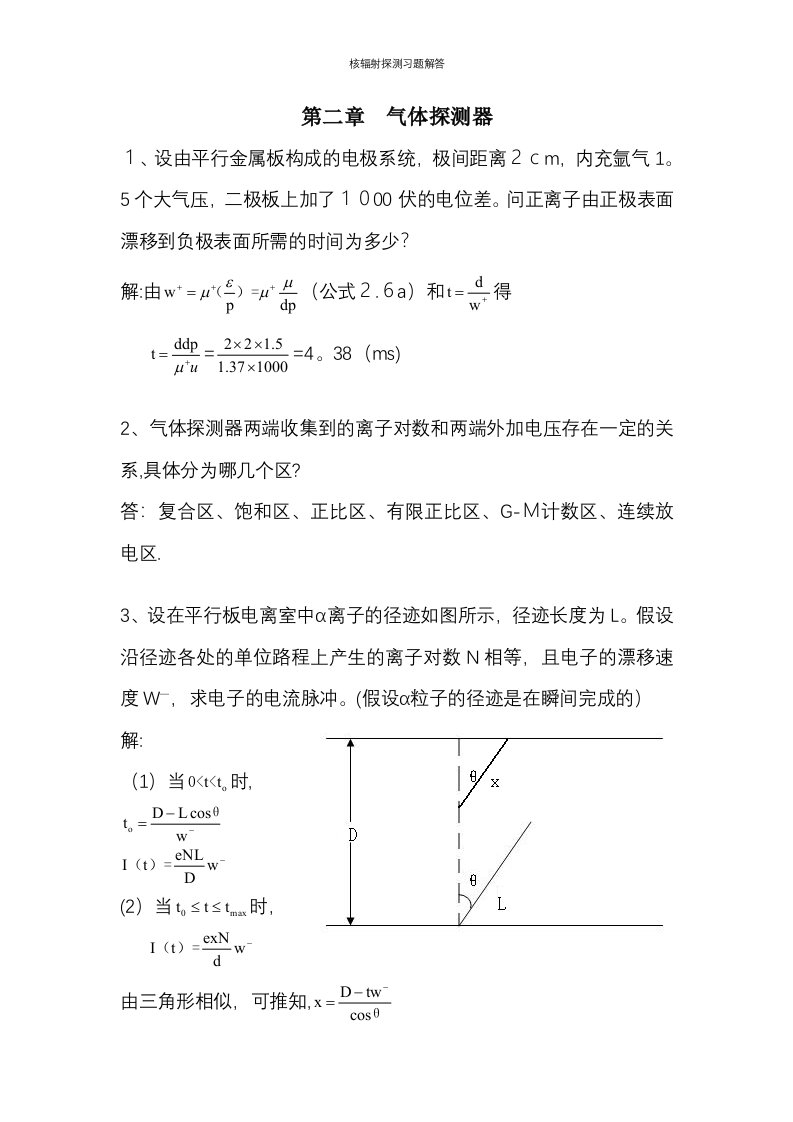 核辐射探测习题解答