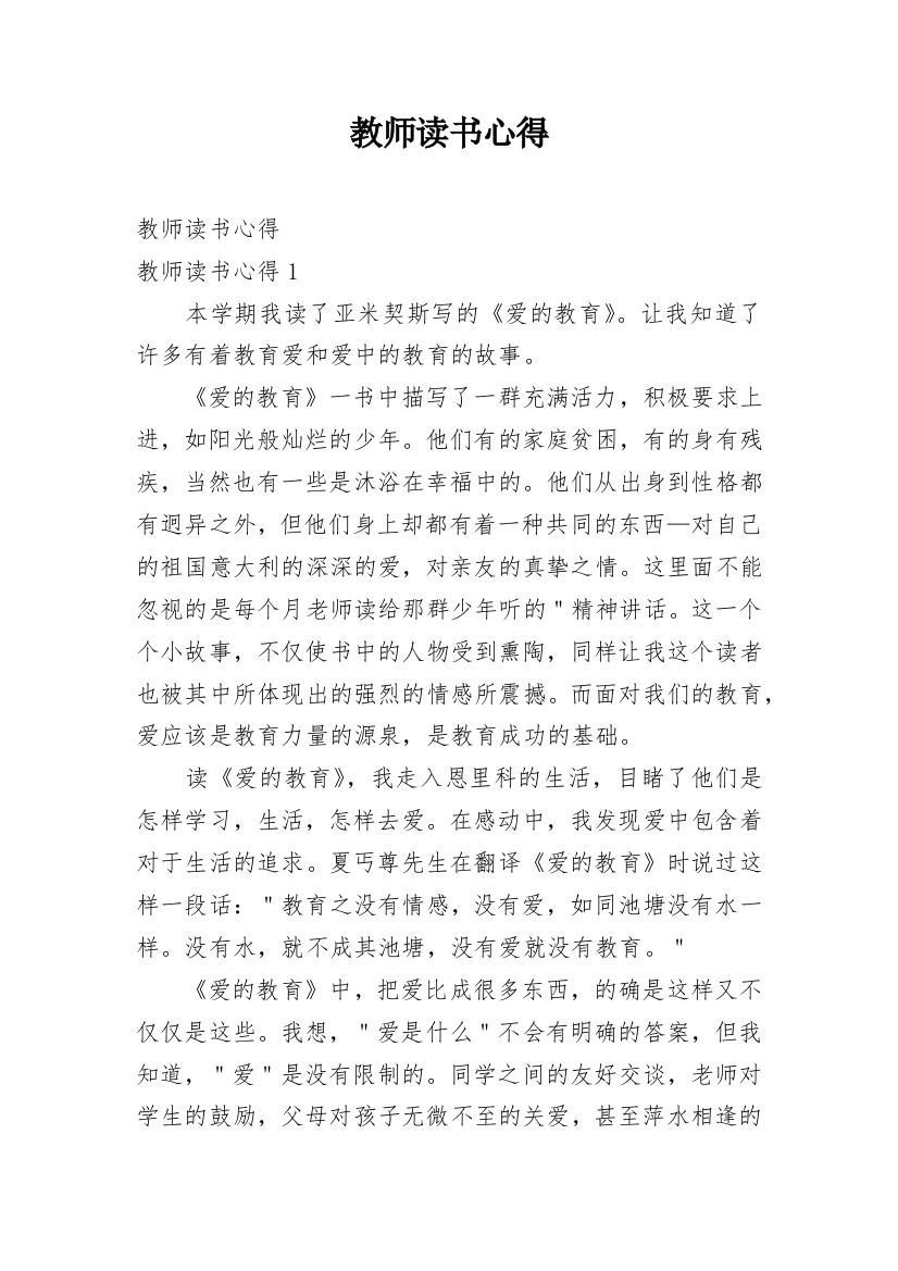 教师读书心得_126