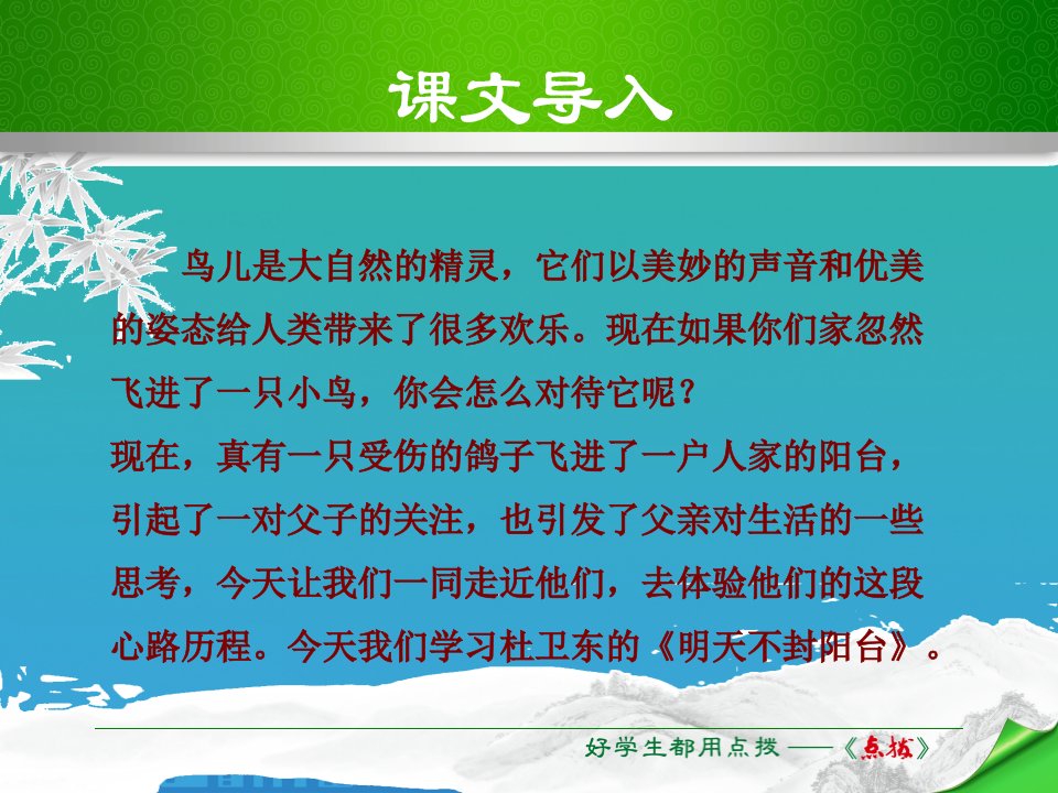 明天不封阳台PPT教学课件