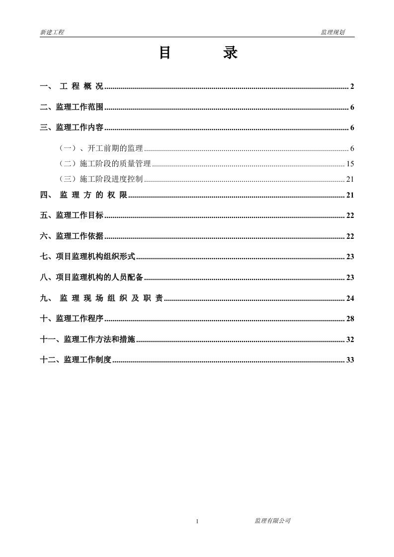 市政工程监理规划