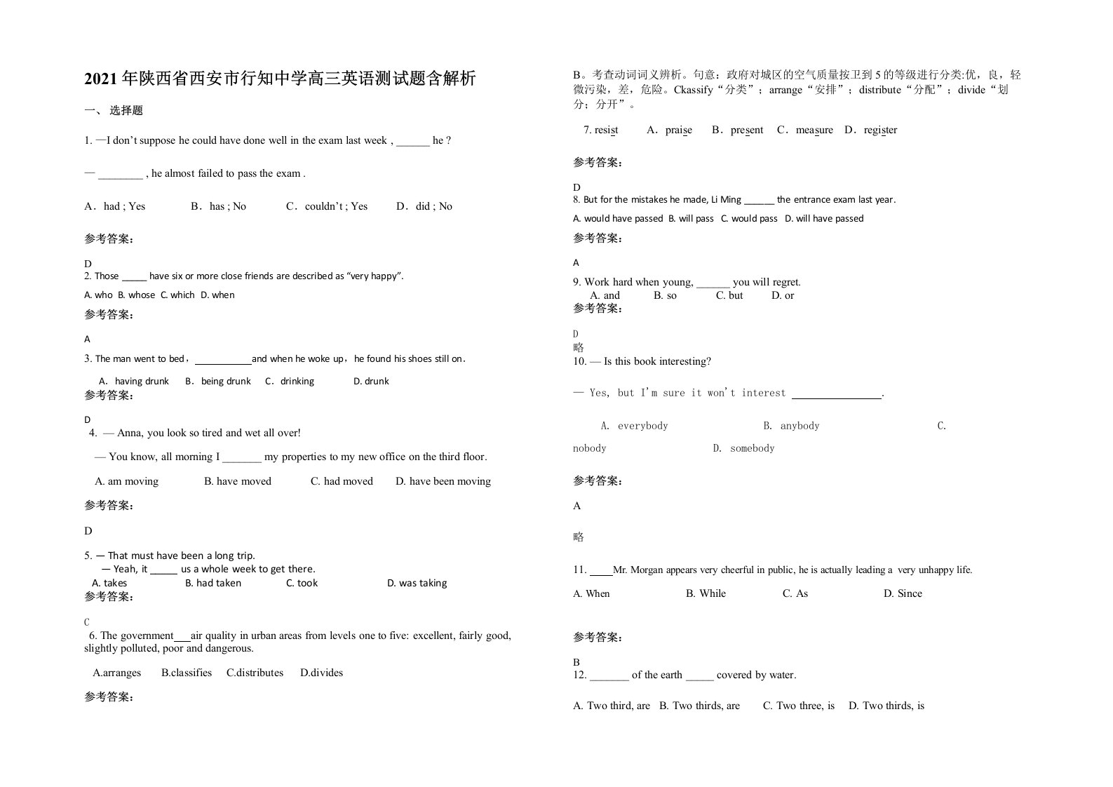 2021年陕西省西安市行知中学高三英语测试题含解析