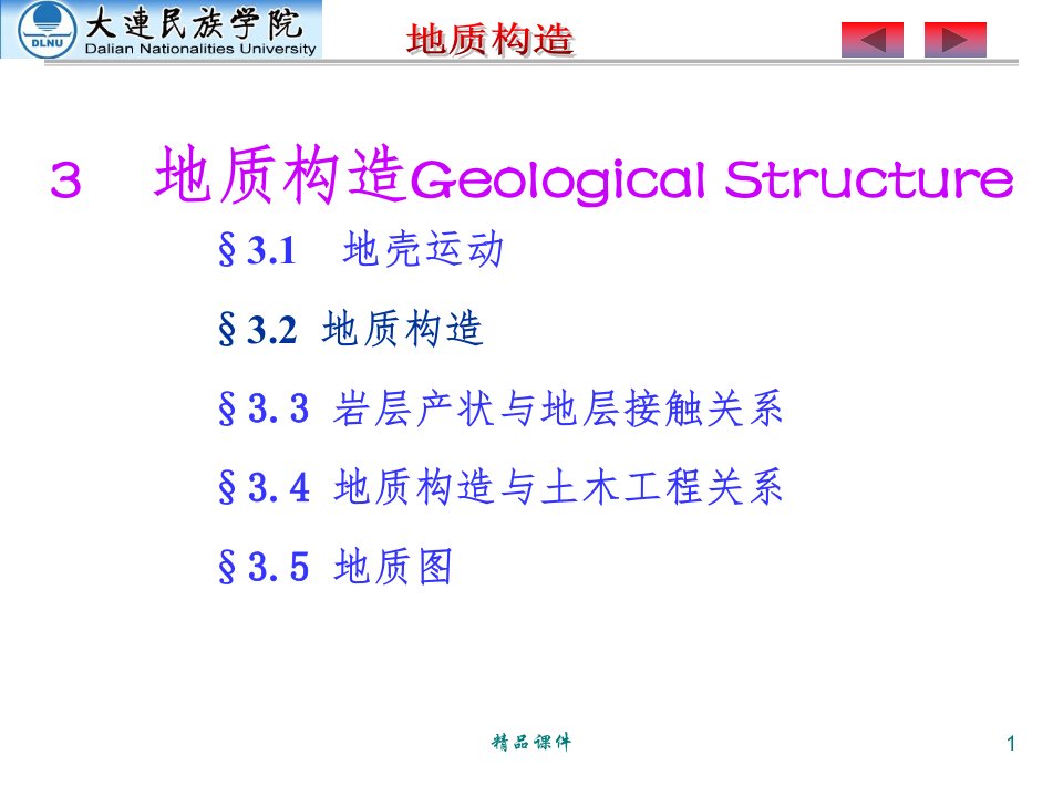 工程地质3.5地质图课件