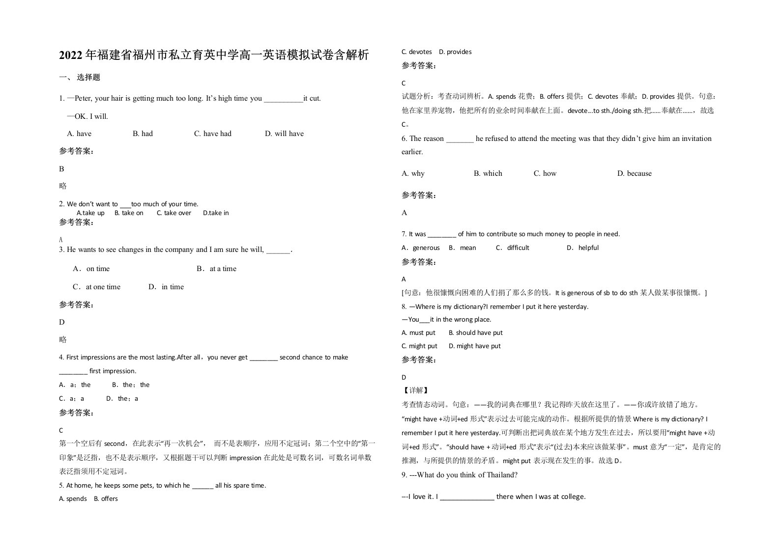 2022年福建省福州市私立育英中学高一英语模拟试卷含解析