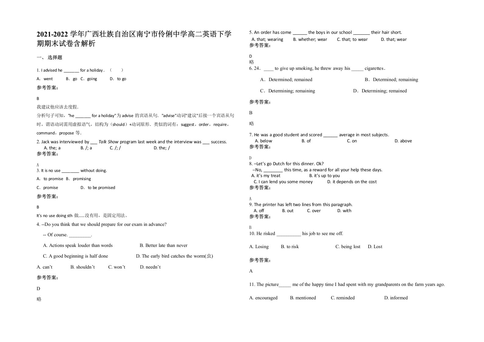 2021-2022学年广西壮族自治区南宁市伶俐中学高二英语下学期期末试卷含解析