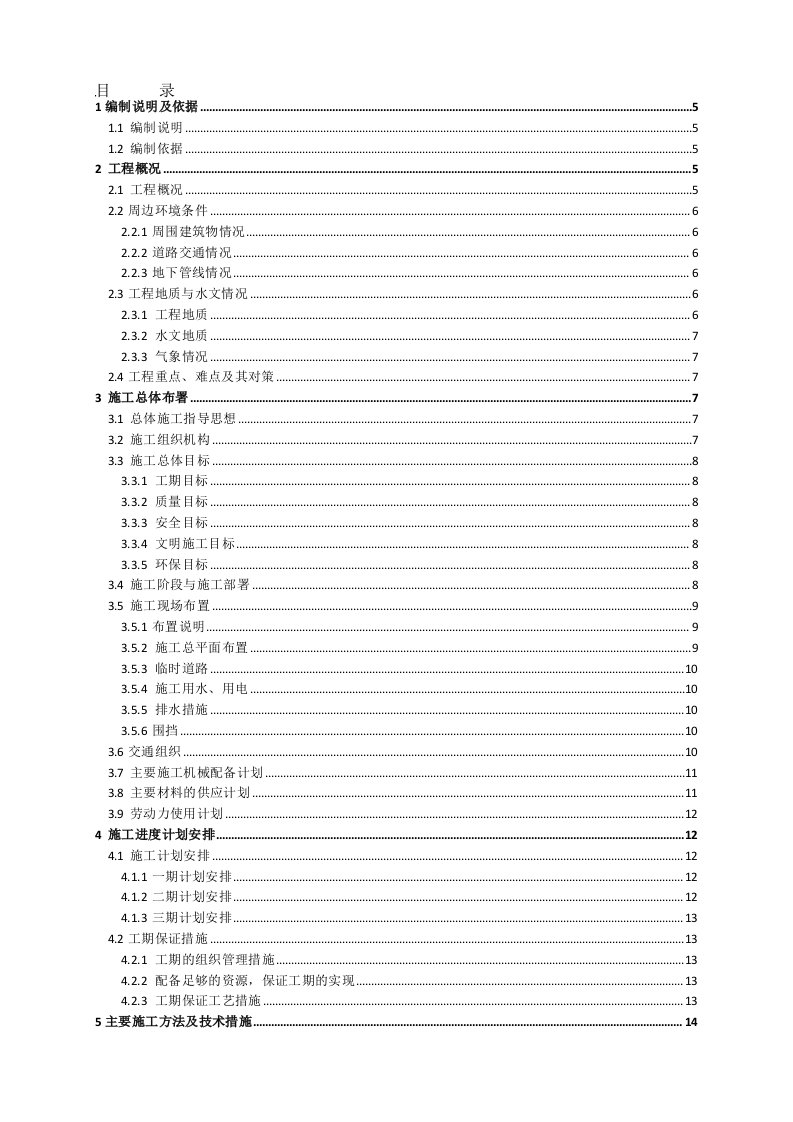 苏州轨道交通广济路站基坑工程施工组织设计98页