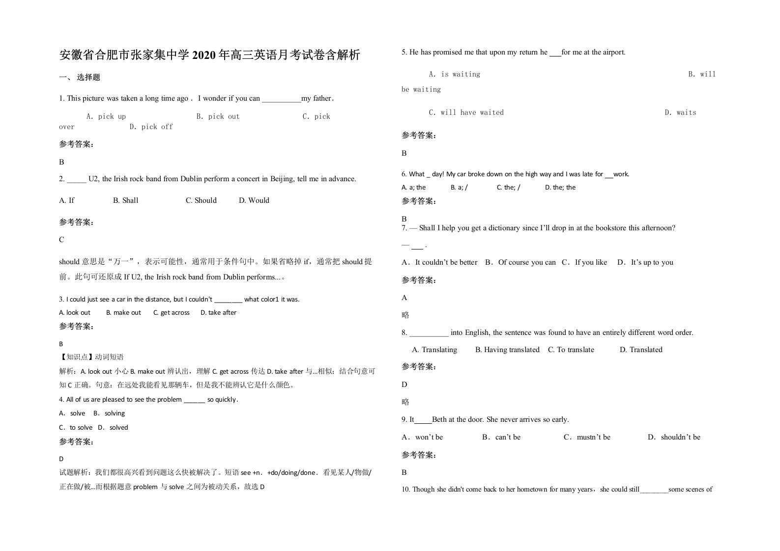 安徽省合肥市张家集中学2020年高三英语月考试卷含解析