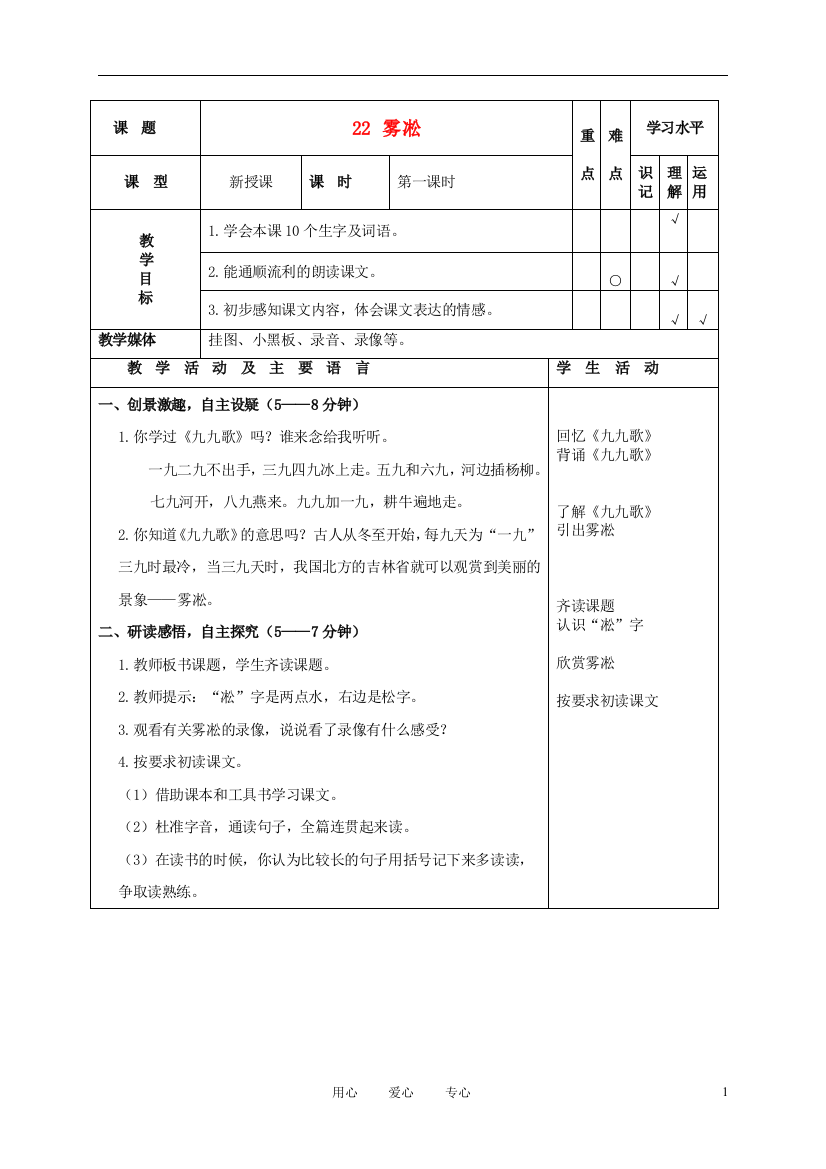 四年级语文上册