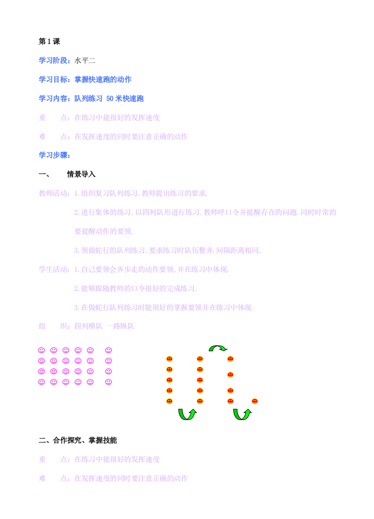 小学体育四年级上册-教学设计-7