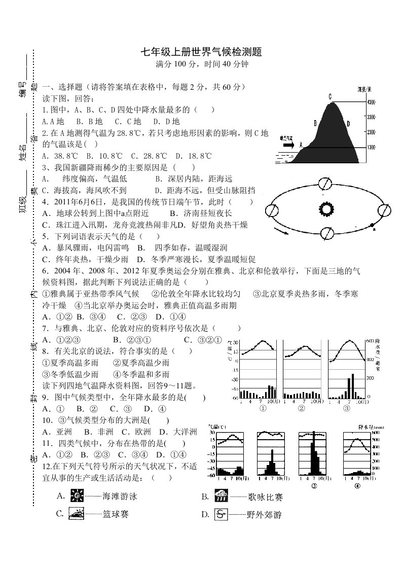 七年级上册世界气候检测题