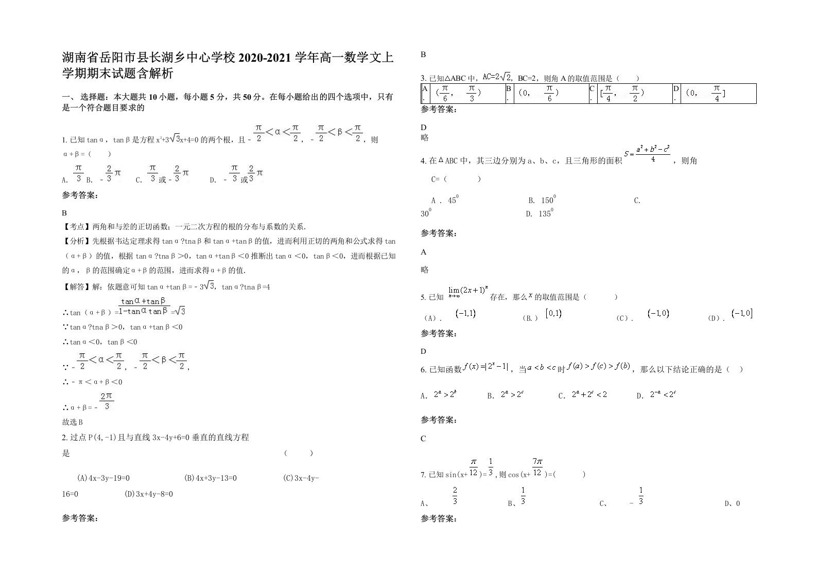 湖南省岳阳市县长湖乡中心学校2020-2021学年高一数学文上学期期末试题含解析