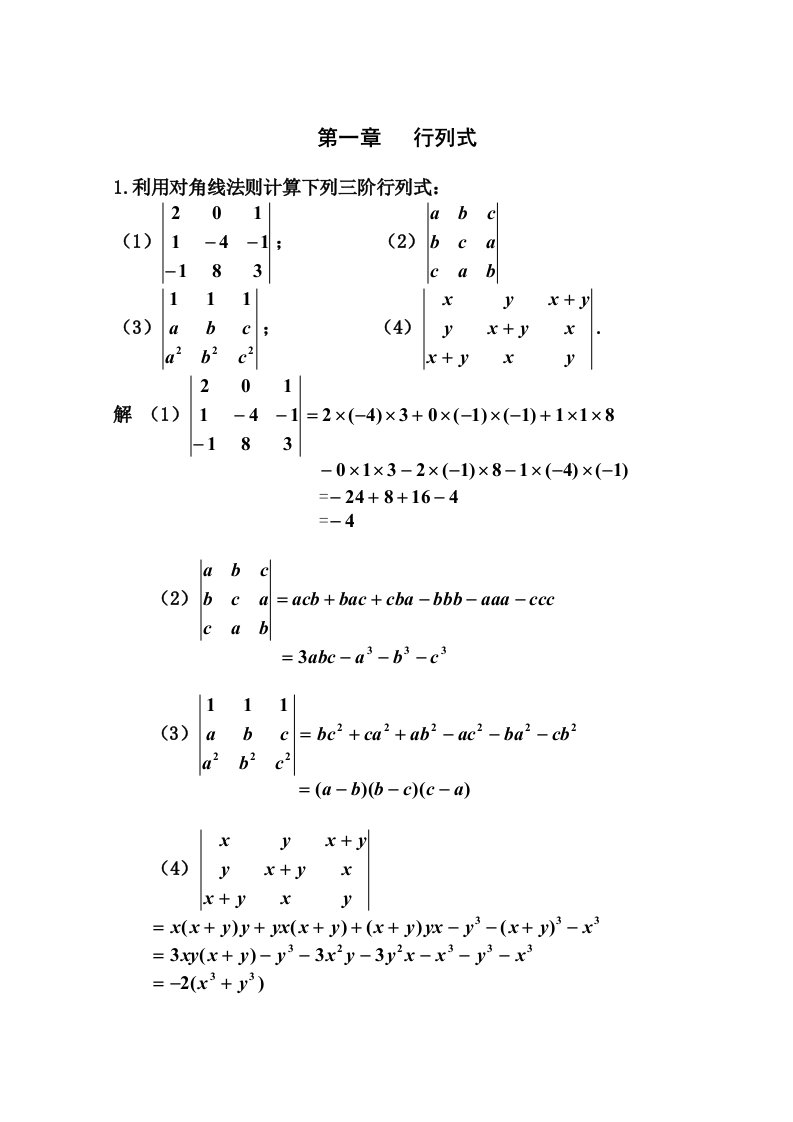 线性代数习题行列式