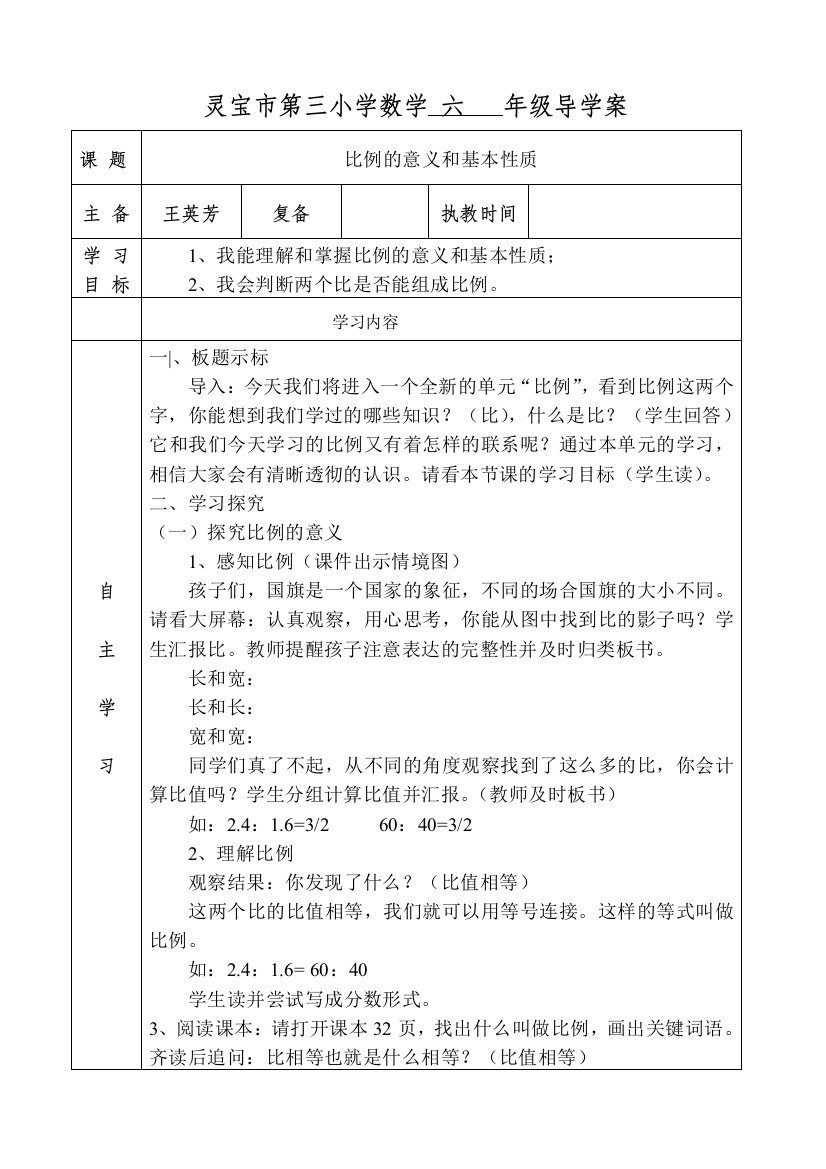 百分数导学案