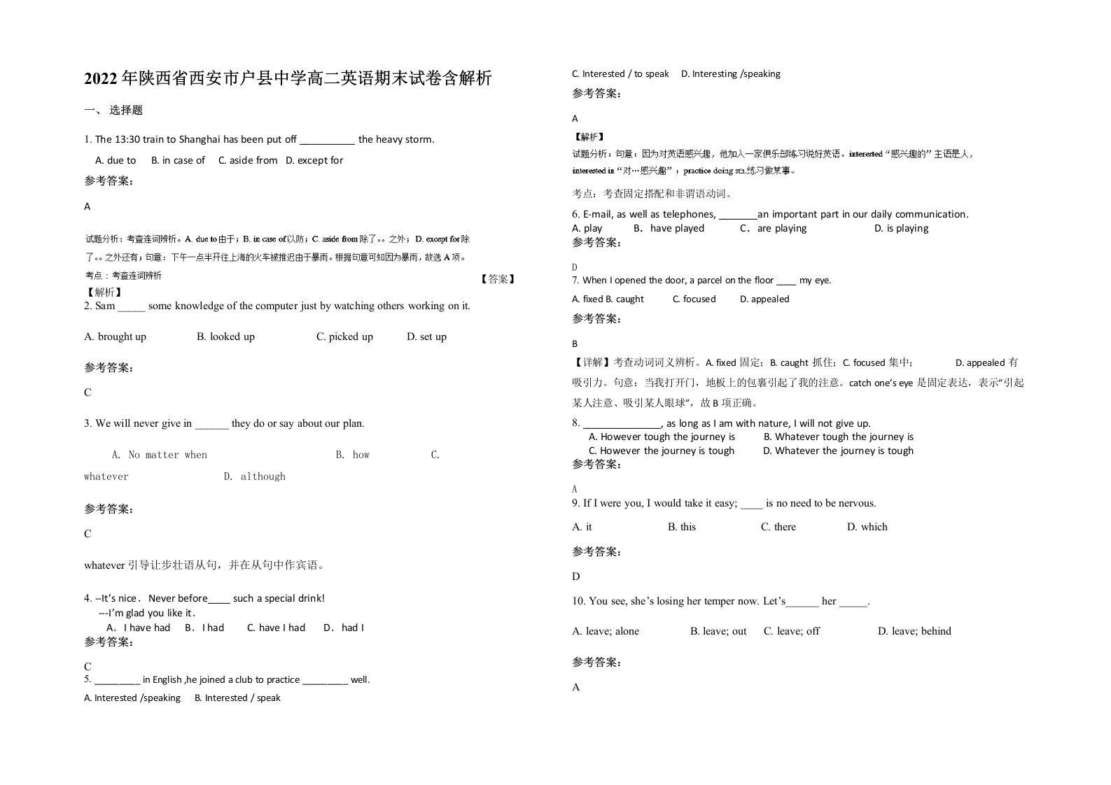 2022年陕西省西安市户县中学高二英语期末试卷含解析