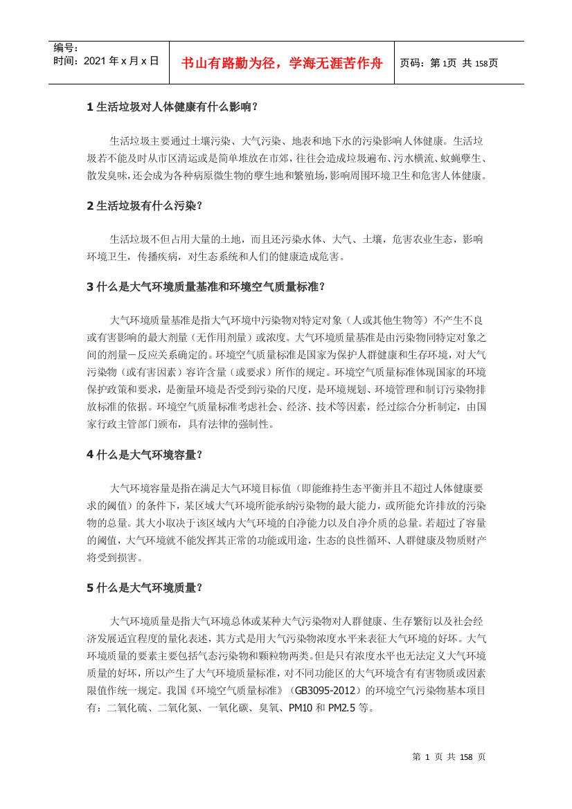 XXXX年贵州百万公众网络学习工程活动生态环保主题答题