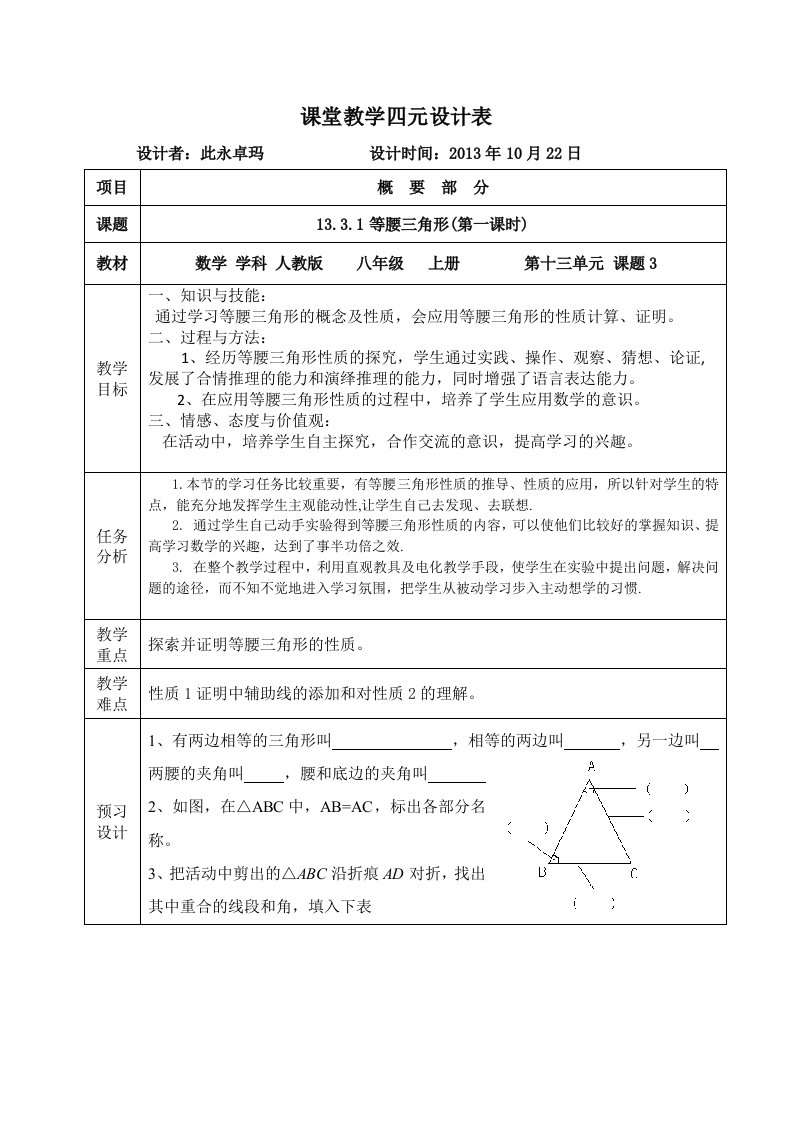 八年级数学此永卓玛教学设计