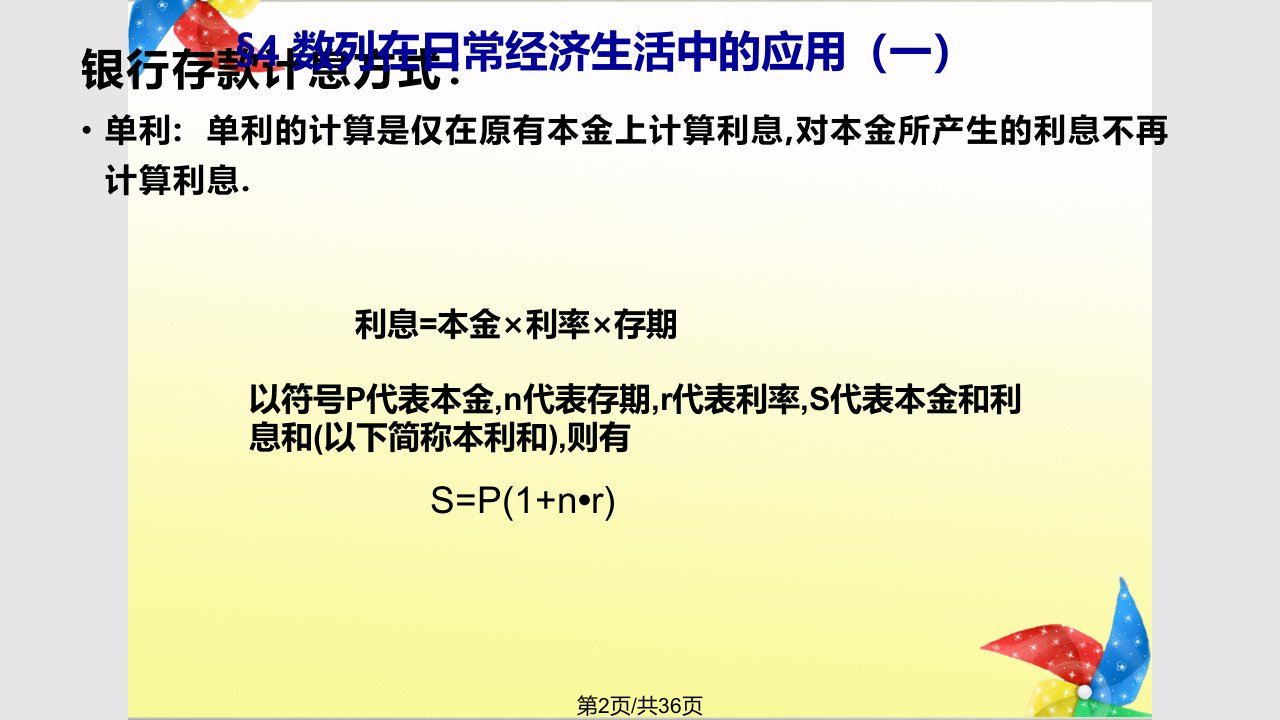 数列在日常经济生活中的应用时