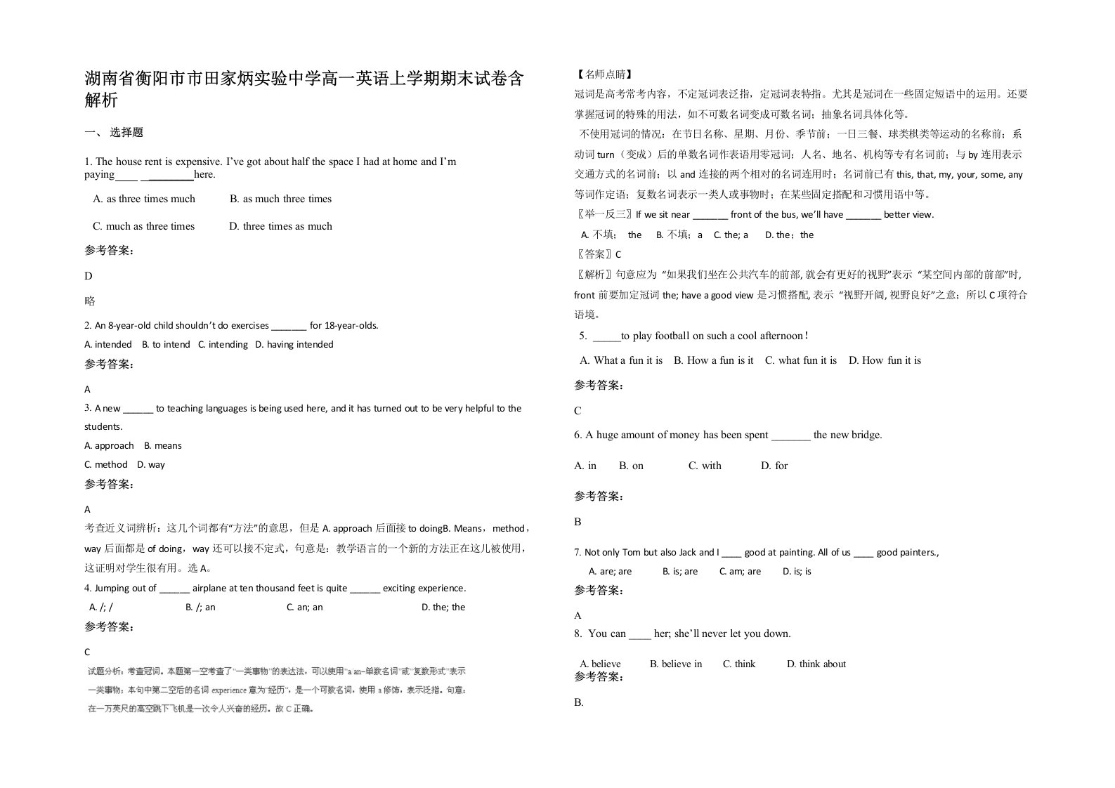 湖南省衡阳市市田家炳实验中学高一英语上学期期末试卷含解析