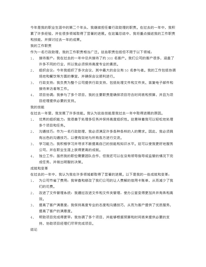 行政助理的年终总结