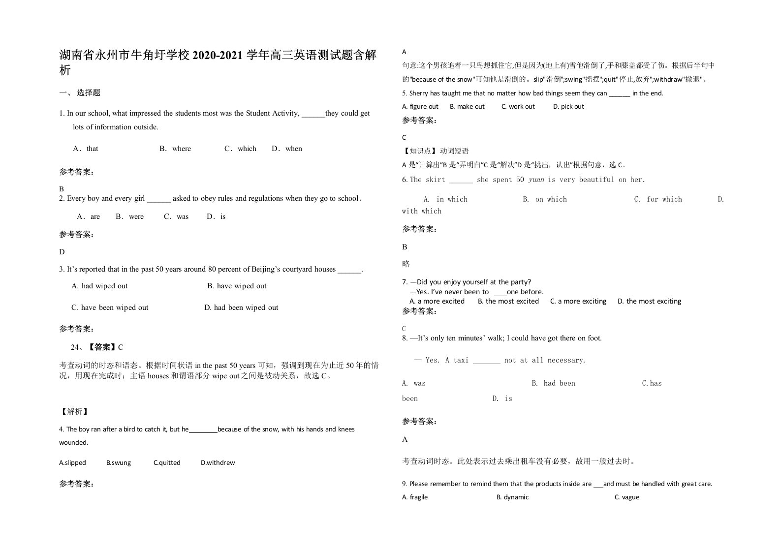 湖南省永州市牛角圩学校2020-2021学年高三英语测试题含解析