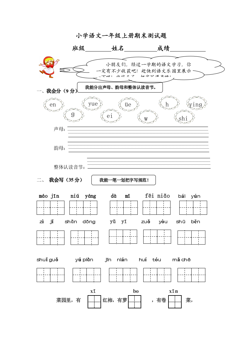 小学语文一年级语文上册期末测试题