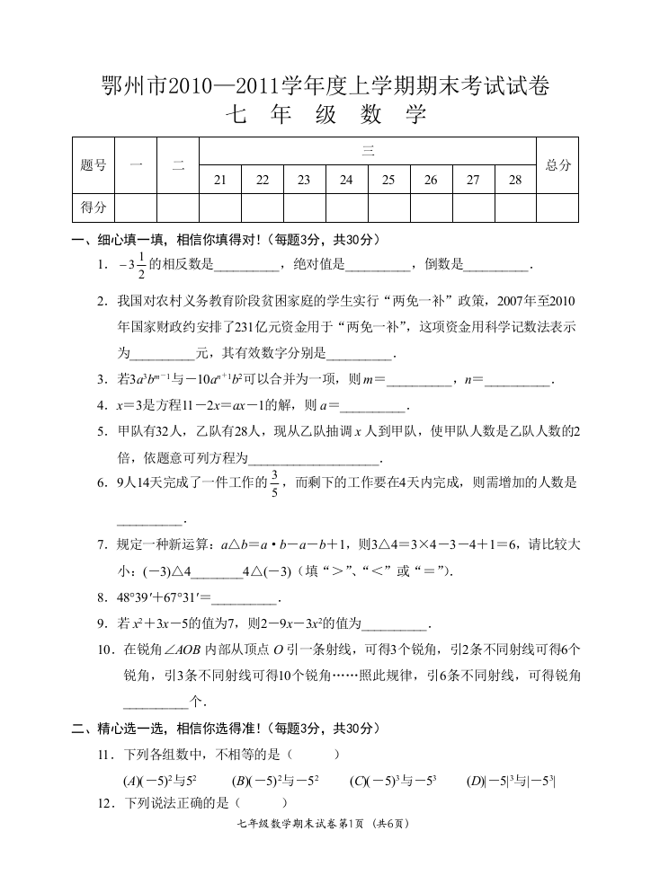 【小学中学教育精选】七数