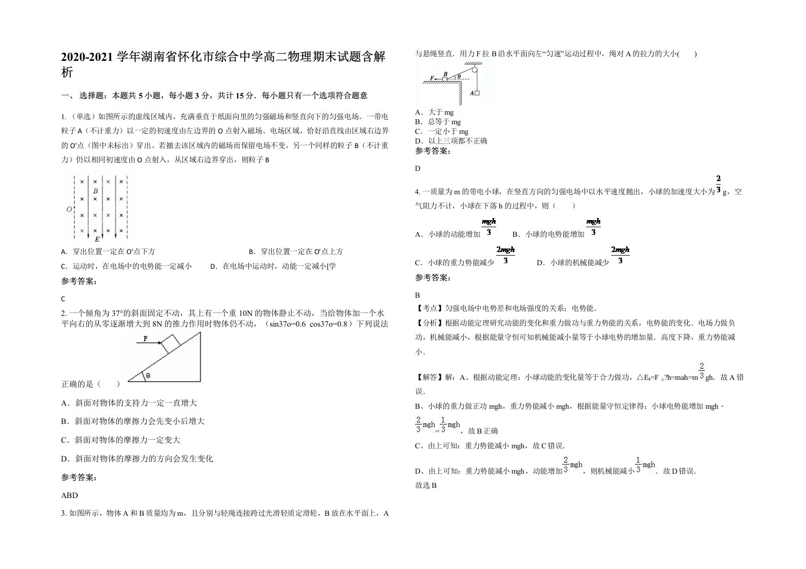 2020-2021学年湖南省怀化市综合中学高二物理期末试题含解析