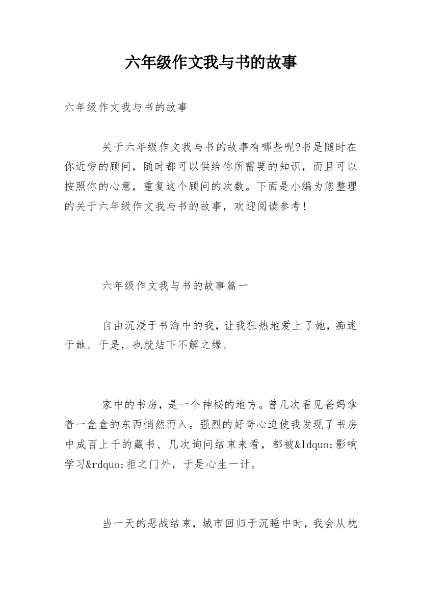 六年级作文我与书的故事