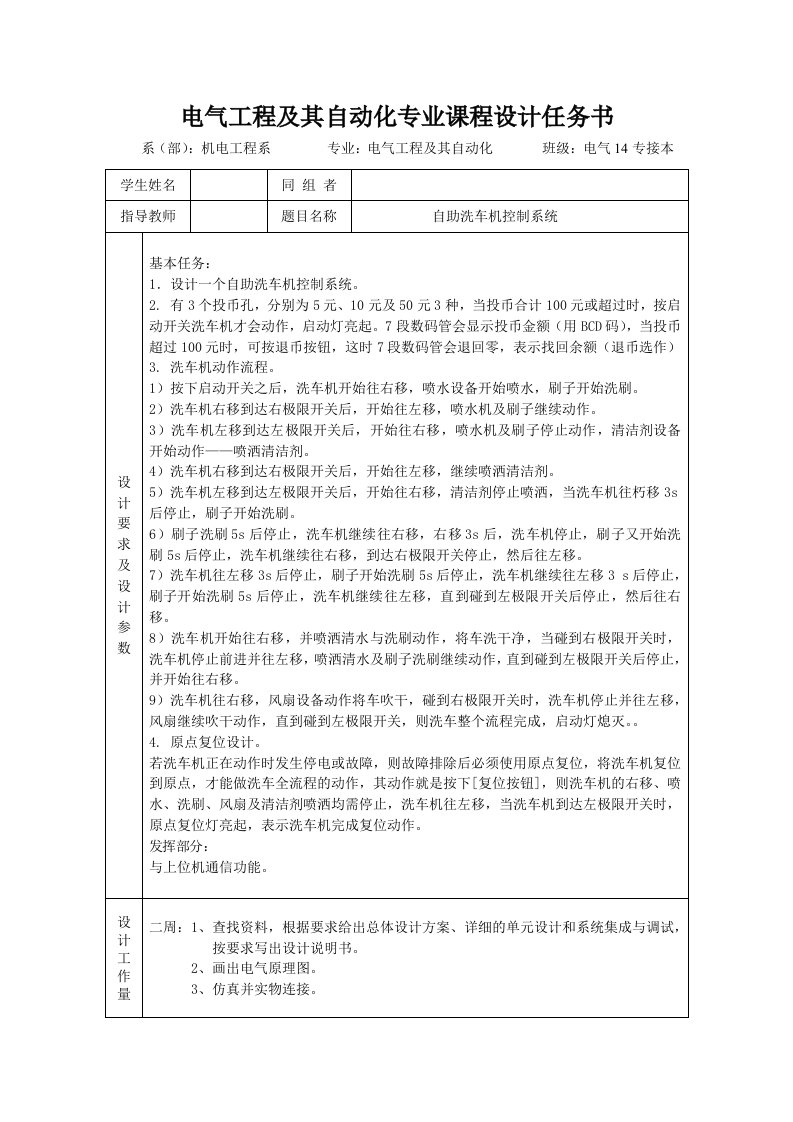 自助洗车机控制系统设计本科毕业论文（设计）