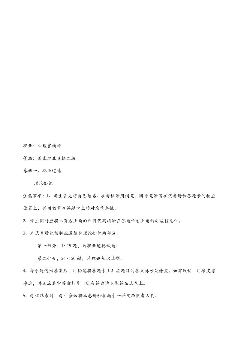 心理咨询师二级基础考试试题及心理咨询师二级技能操作真题